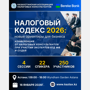Новый Налоговый кодекс принят, и бизнесу как никогда нужны чёткие ориентиры в новых налоговых реалиях