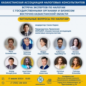 Очередная выездная конференции Казахстанской ассоциации налоговых консультантов