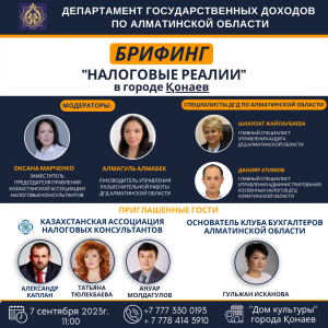 Казахстанская ассоциация налоговых консультантов едет в город Қонаев