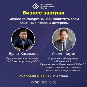 Сәуірдің 25 күні сағат 09:00-да Астана қаласында 